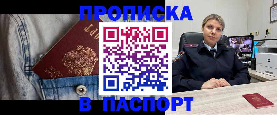 прописка от собственника в Собинке