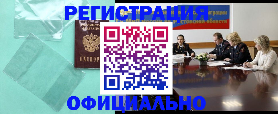 купить прописку в Собинке